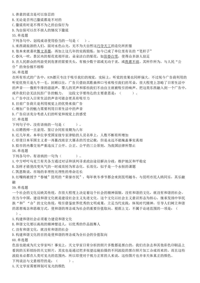 2015年安徽省亳州市涡阳县事业单位考试《职业能力倾向测验》精选题（网友回忆版）_26事业职测+综合_闲鱼2026事业单位职测+综合_职测+综合真题合集ABCDE_B类-社会科学_安徽