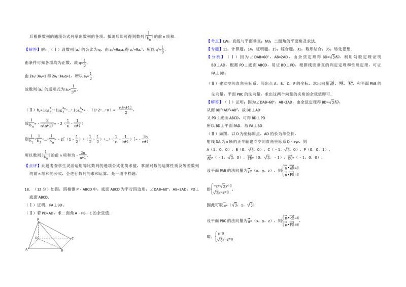 2011年全国统一高考数学试卷（理科）（新课标）（解析版）_全国卷+地方卷_2.数学_1.数学高考真题试卷_2008-2020年_地方卷_福建高考数学07-22_A3word版