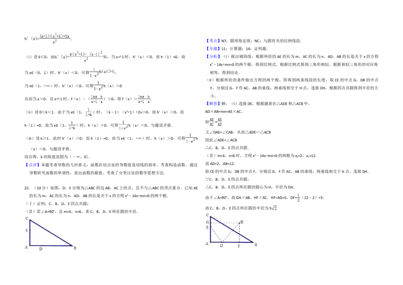 2011年全国统一高考数学试卷（理科）（新课标）（解析版）_全国卷+地方卷_2.数学_1.数学高考真题试卷_2008-2020年_地方卷_福建高考数学07-22_A3word版