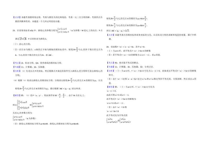 2011年全国统一高考数学试卷（理科）（新课标）（解析版）_全国卷+地方卷_2.数学_1.数学高考真题试卷_2008-2020年_地方卷_福建高考数学07-22_A3word版