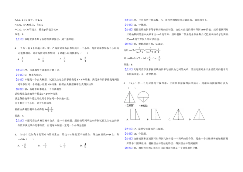 2011年全国统一高考数学试卷（理科）（新课标）（解析版）_全国卷+地方卷_2.数学_1.数学高考真题试卷_2008-2020年_地方卷_福建高考数学07-22_A3word版