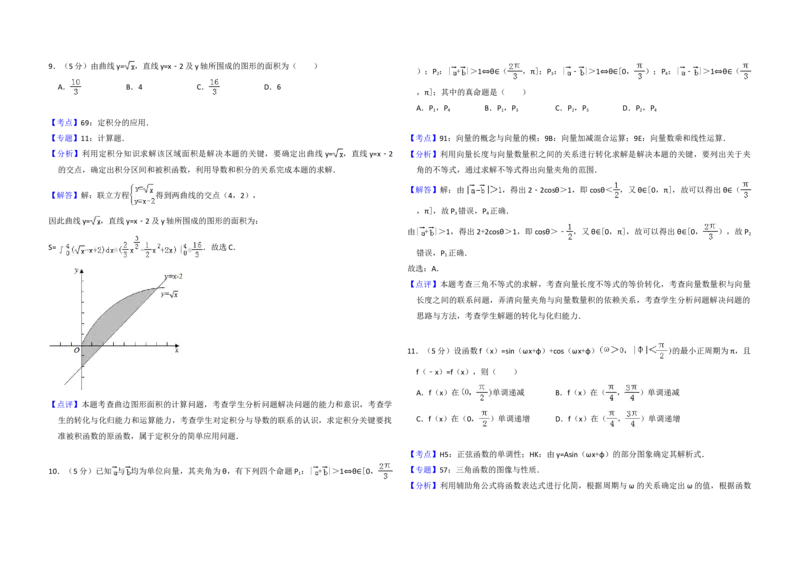 2011年全国统一高考数学试卷（理科）（新课标）（解析版）_全国卷+地方卷_2.数学_1.数学高考真题试卷_2008-2020年_地方卷_福建高考数学07-22_A3word版