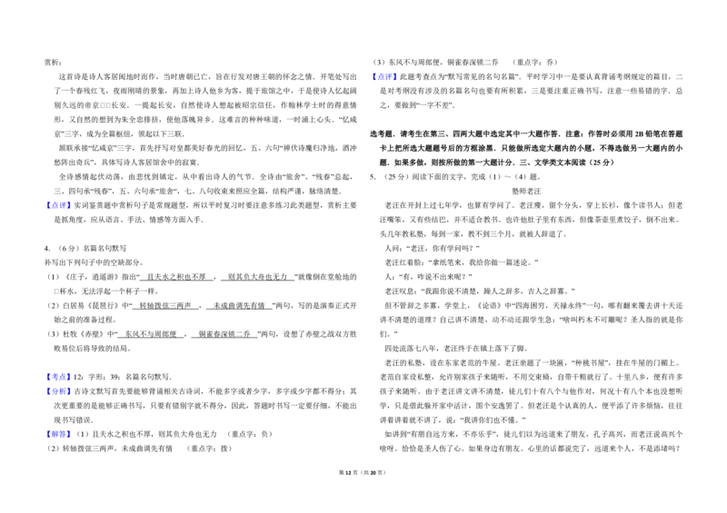 2015年全国统一高考语文试卷（新课标Ⅱ）（解析版）_全国卷+地方卷_1.语文_1.语文高考真题试卷_2008-2020年_全国卷_全国统一高考语文（新课标ⅱ）08-21_A3word版_PDF版（赠送）