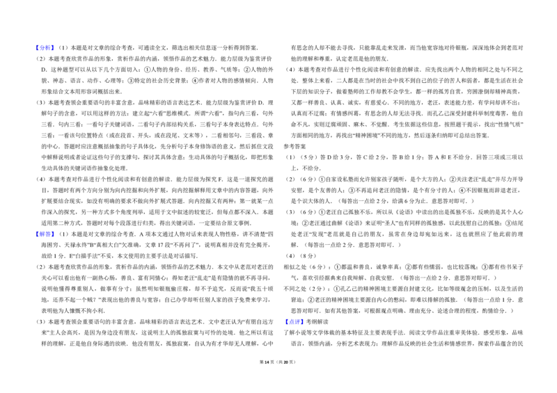 2015年全国统一高考语文试卷（新课标Ⅱ）（解析版）_全国卷+地方卷_1.语文_1.语文高考真题试卷_2008-2020年_全国卷_全国统一高考语文（新课标ⅱ）08-21_A3word版_PDF版（赠送）