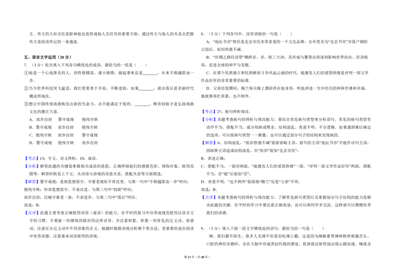 2015年全国统一高考语文试卷（新课标Ⅱ）（解析版）_全国卷+地方卷_1.语文_1.语文高考真题试卷_2008-2020年_全国卷_全国统一高考语文（新课标ⅱ）08-21_A3word版_PDF版（赠送）