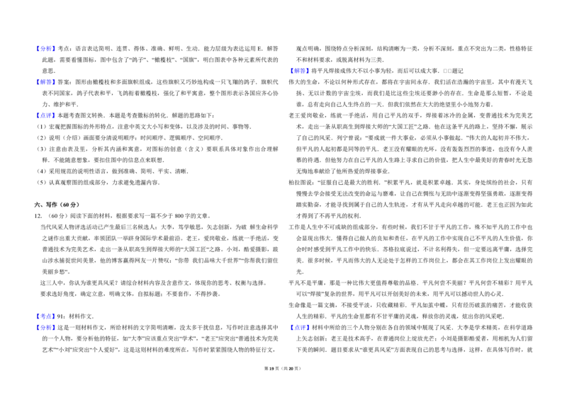 2015年全国统一高考语文试卷（新课标Ⅱ）（解析版）_全国卷+地方卷_1.语文_1.语文高考真题试卷_2008-2020年_全国卷_全国统一高考语文（新课标ⅱ）08-21_A3word版_PDF版（赠送）