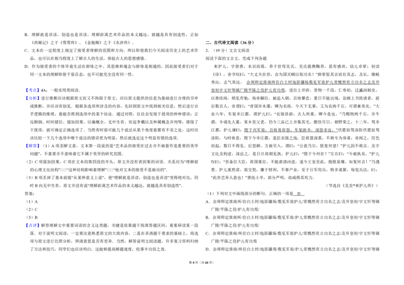 2015年全国统一高考语文试卷（新课标Ⅱ）（解析版）_全国卷+地方卷_1.语文_1.语文高考真题试卷_2008-2020年_全国卷_全国统一高考语文（新课标ⅱ）08-21_A3word版_PDF版（赠送）