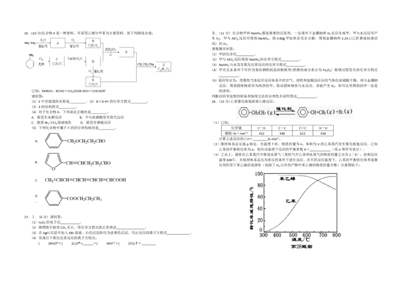 2015年浙江省高考化学6月（原卷版）_全国卷+地方卷_5.化学_1.化学高考真题试卷_2008-2020年_地方卷_浙江高考化学2008-2021_A3word版_PDF版（赠送）