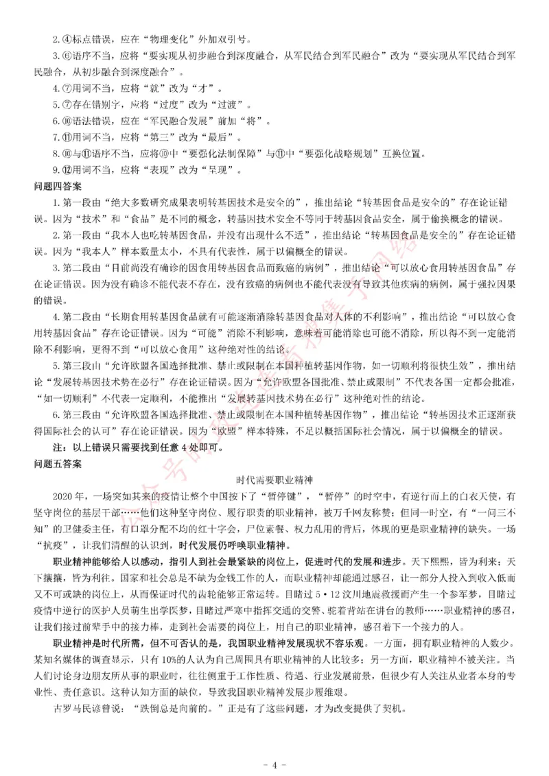 2016年上半年全国事业单位联考B类《综合应用能力》题（湖北广西贵州宁夏青海内蒙古陕西汉中）_26事业职测+综合_闲鱼2026事业单位职测+综合_职测+综合真题合集ABCDE_A类-综合管理_59