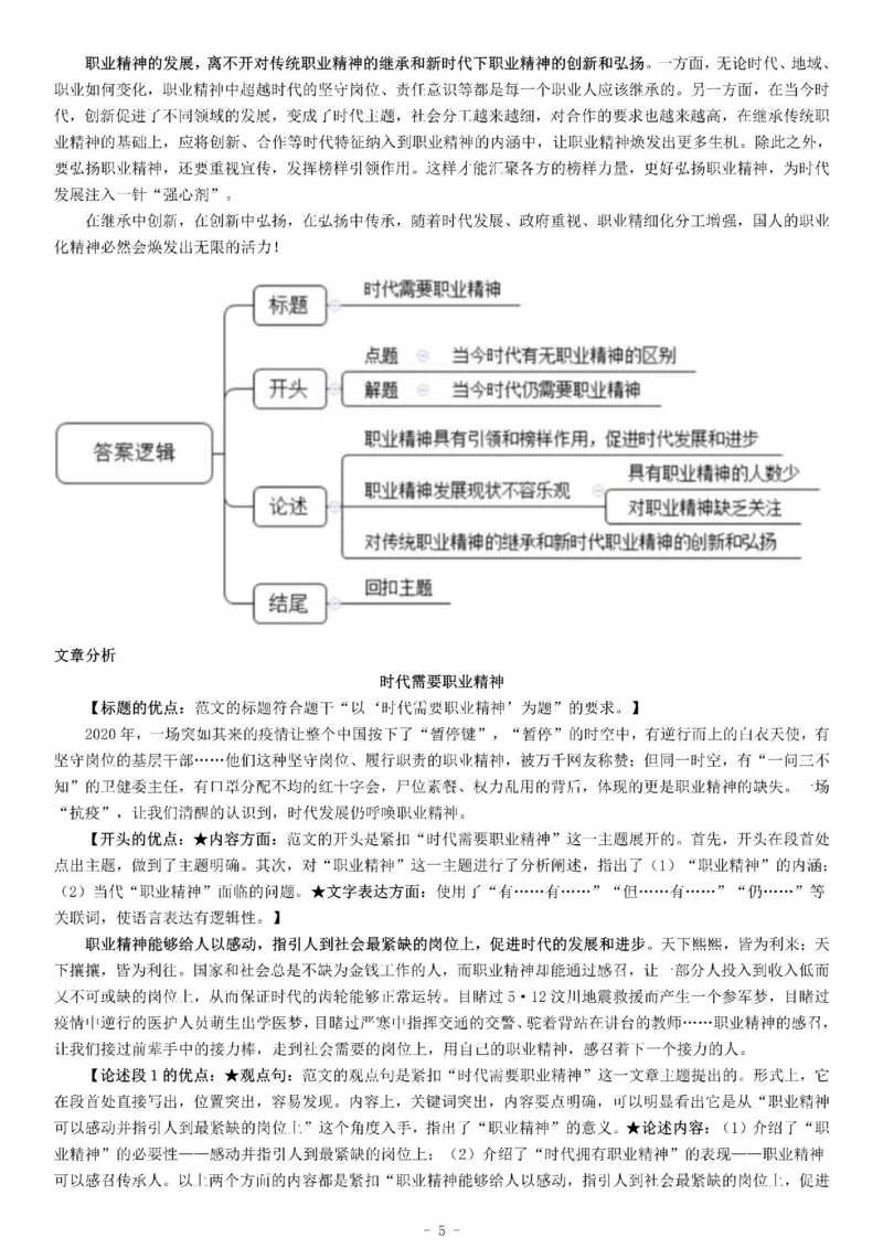 2016年上半年全国事业单位联考B类《综合应用能力》题（湖北广西贵州宁夏青海内蒙古陕西汉中）_26事业职测+综合_闲鱼2026事业单位职测+综合_职测+综合真题合集ABCDE_A类-综合管理_59