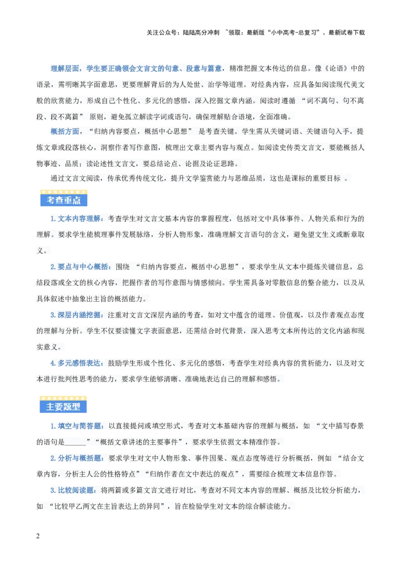 专题05：文言文阅读之内容理解与概括(讲义）解析版_02中考总复习（2026版更新中）_01-语文-中考总复习_2026年中考复习（更新中）