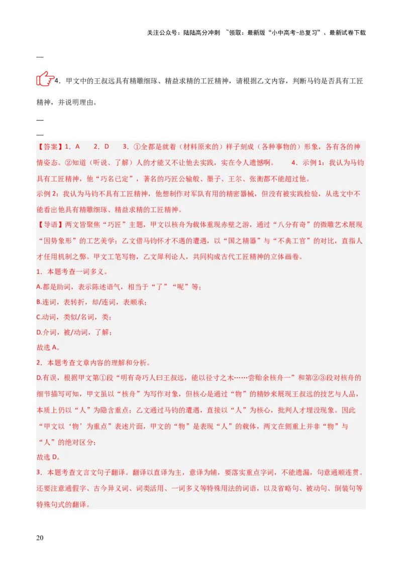 专题05：文言文阅读之内容理解与概括(讲义）解析版_02中考总复习（2026版更新中）_01-语文-中考总复习_2026年中考复习（更新中）