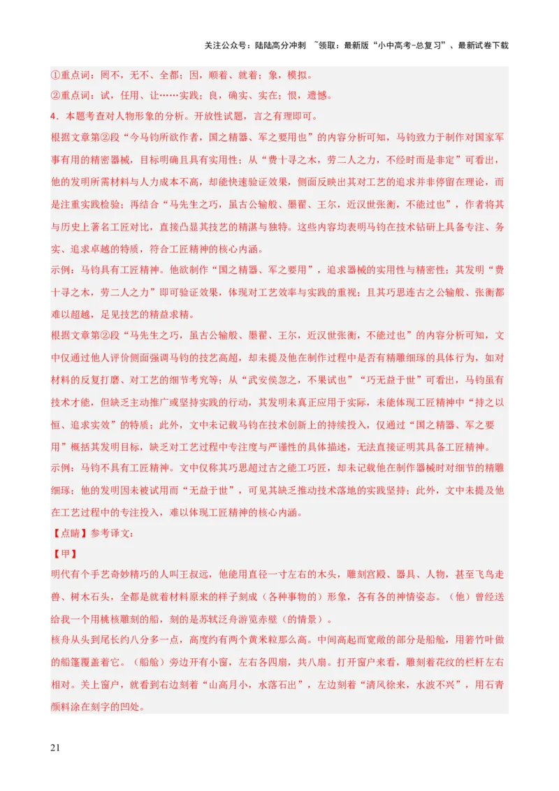 专题05：文言文阅读之内容理解与概括(讲义）解析版_02中考总复习（2026版更新中）_01-语文-中考总复习_2026年中考复习（更新中）