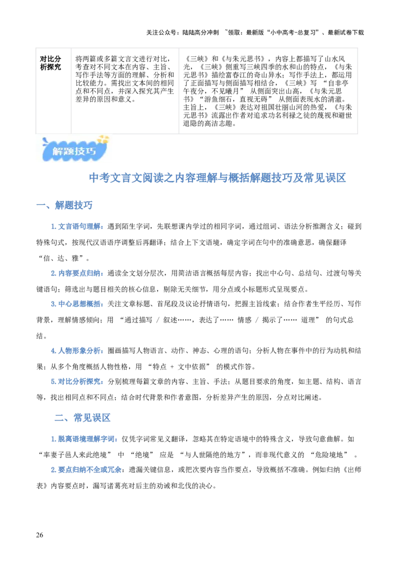 专题05：文言文阅读之内容理解与概括(讲义）解析版_02中考总复习（2026版更新中）_01-语文-中考总复习_2026年中考复习（更新中）