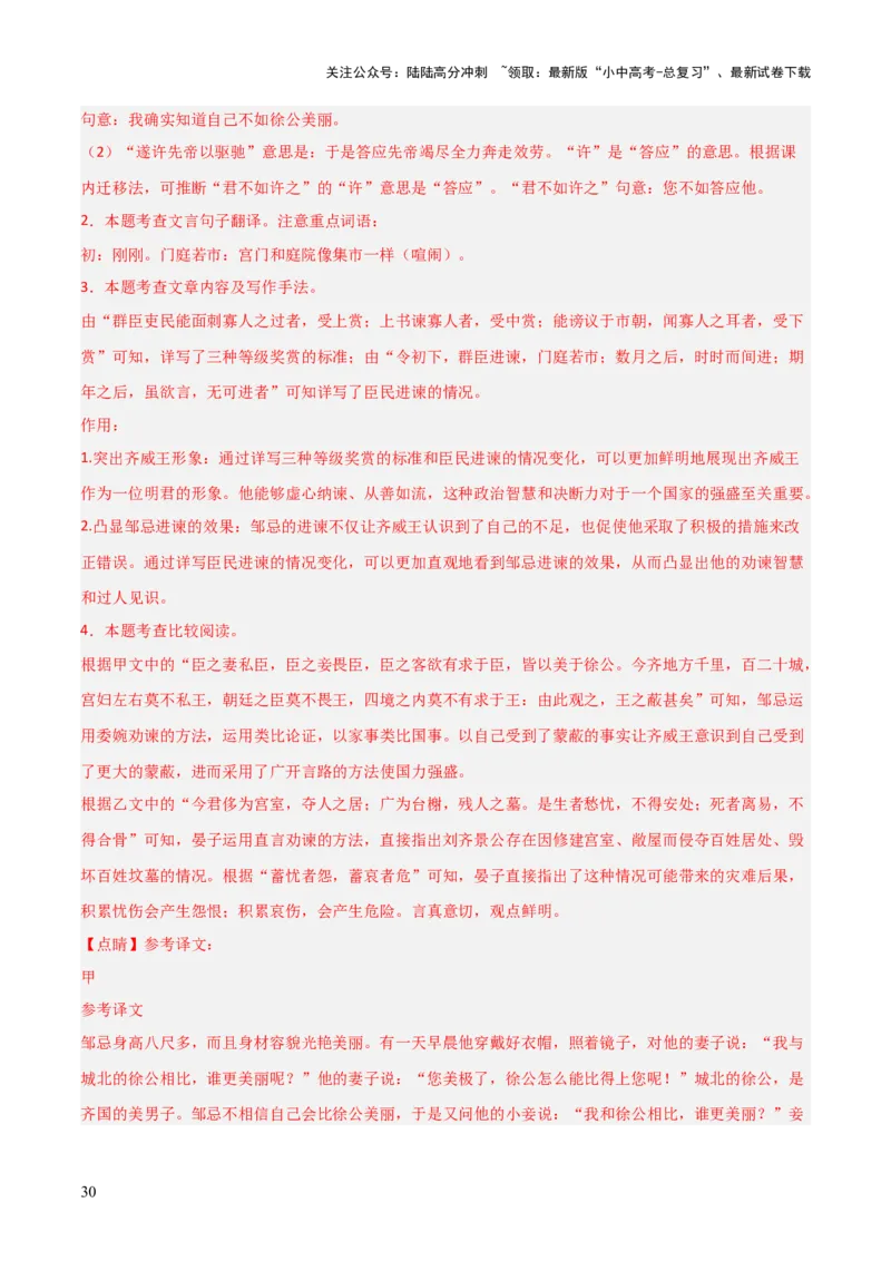 专题05：文言文阅读之内容理解与概括(讲义）解析版_02中考总复习（2026版更新中）_01-语文-中考总复习_2026年中考复习（更新中）