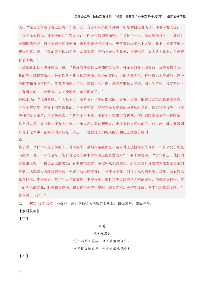 专题05：文言文阅读之内容理解与概括(讲义）解析版_02中考总复习（2026版更新中）_01-语文-中考总复习_2026年中考复习（更新中）