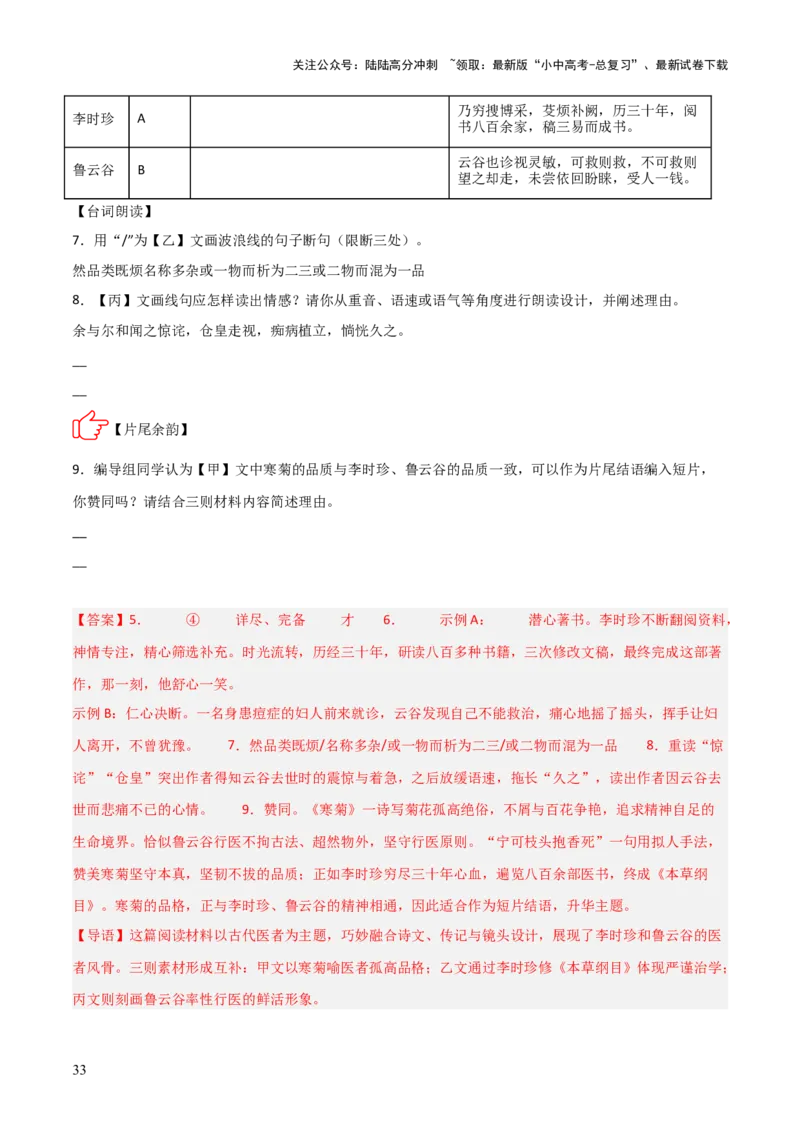 专题05：文言文阅读之内容理解与概括(讲义）解析版_02中考总复习（2026版更新中）_01-语文-中考总复习_2026年中考复习（更新中）