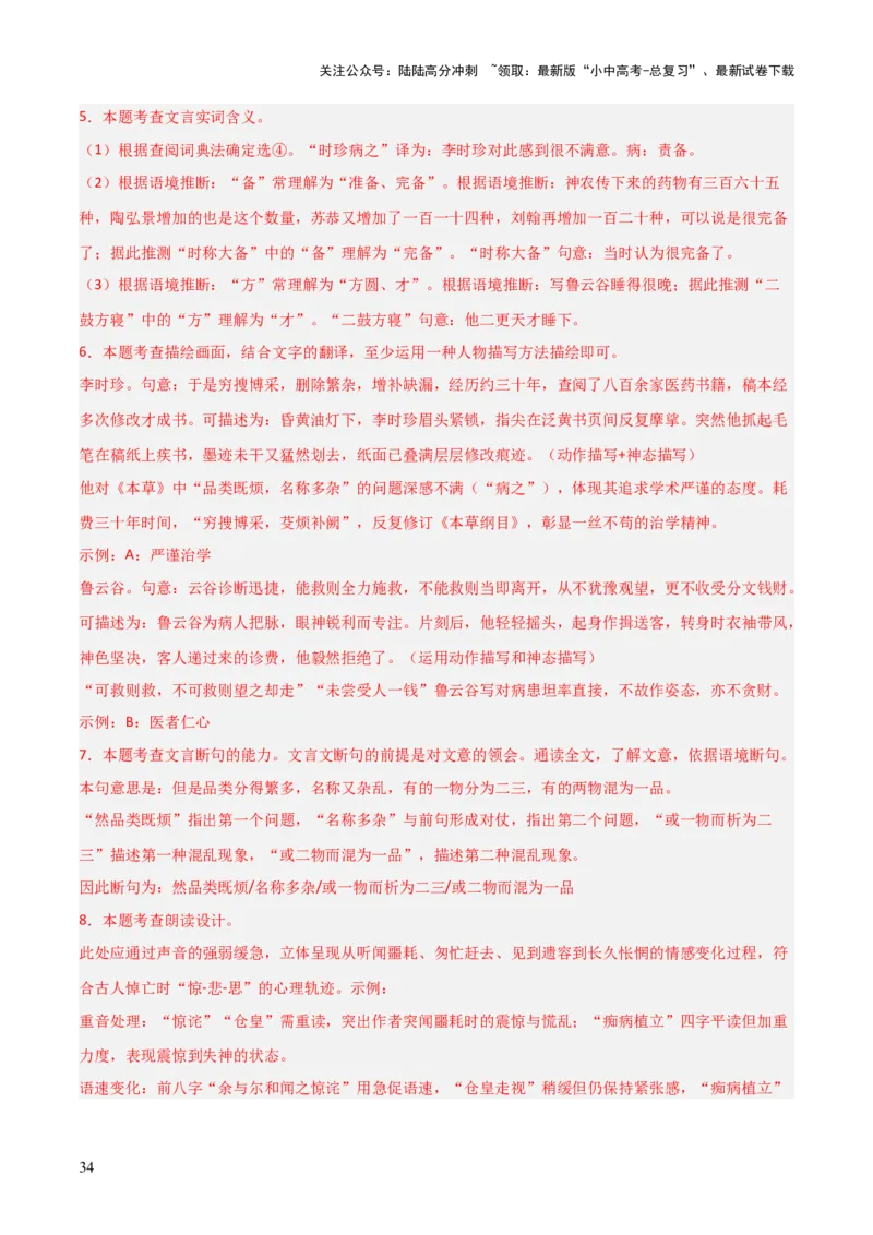 专题05：文言文阅读之内容理解与概括(讲义）解析版_02中考总复习（2026版更新中）_01-语文-中考总复习_2026年中考复习（更新中）