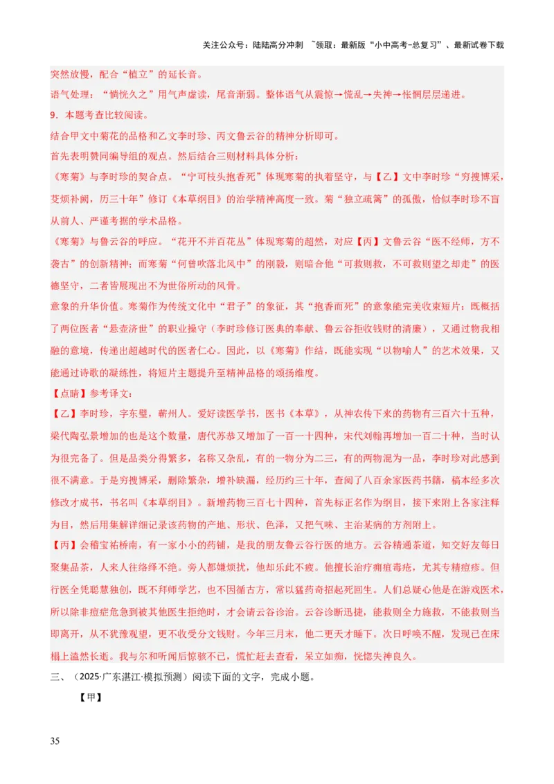 专题05：文言文阅读之内容理解与概括(讲义）解析版_02中考总复习（2026版更新中）_01-语文-中考总复习_2026年中考复习（更新中）