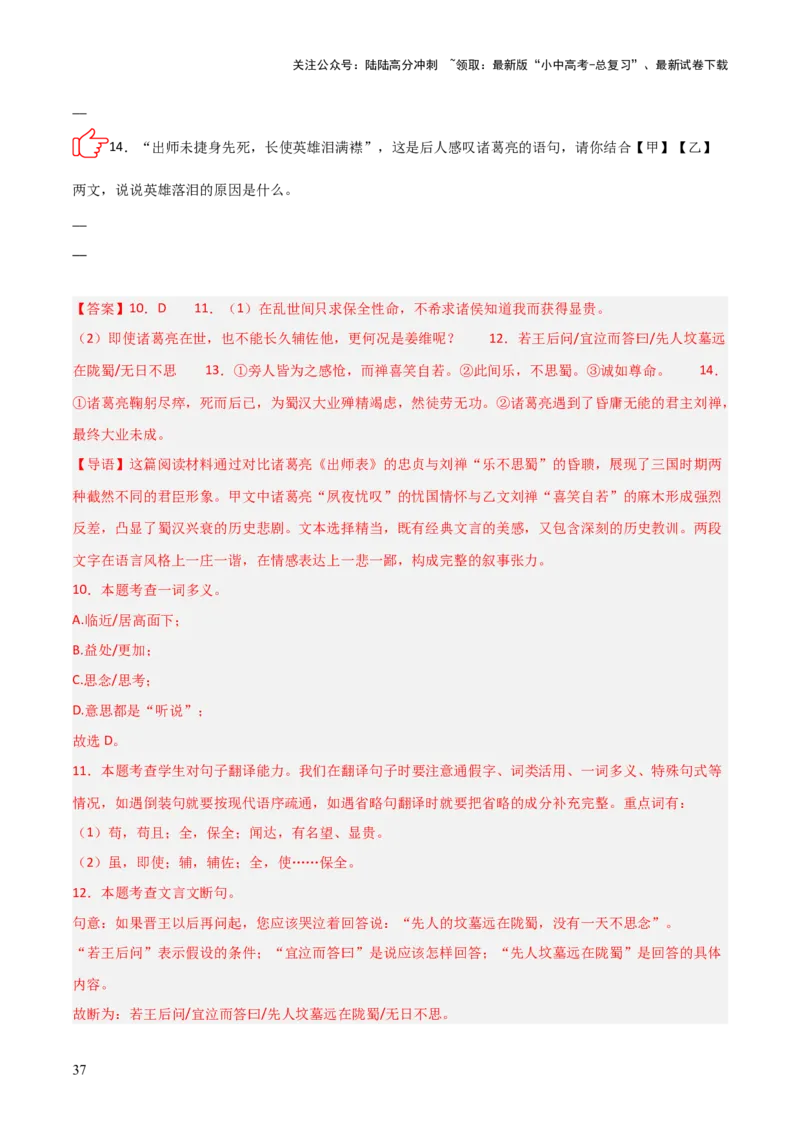 专题05：文言文阅读之内容理解与概括(讲义）解析版_02中考总复习（2026版更新中）_01-语文-中考总复习_2026年中考复习（更新中）