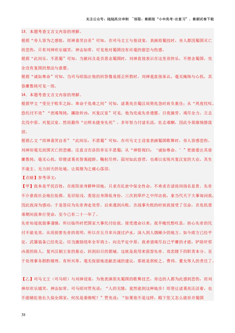 专题05：文言文阅读之内容理解与概括(讲义）解析版_02中考总复习（2026版更新中）_01-语文-中考总复习_2026年中考复习（更新中）