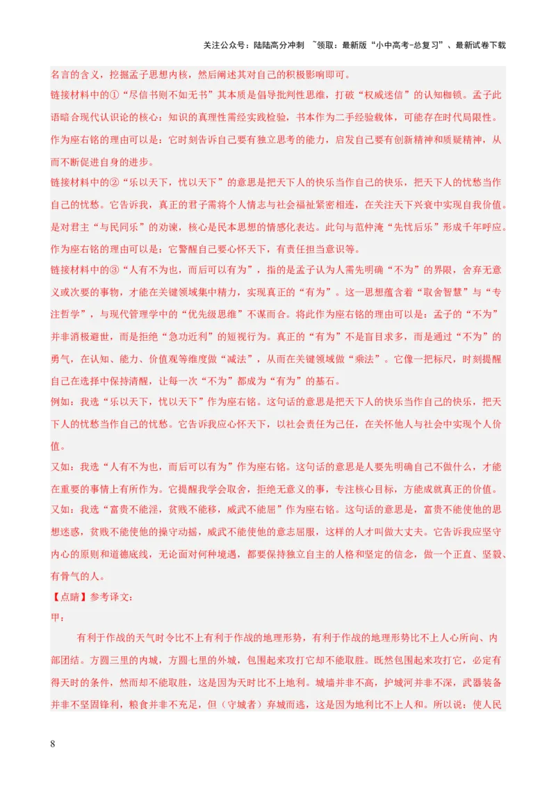 专题05：文言文阅读之内容理解与概括(讲义）解析版_02中考总复习（2026版更新中）_01-语文-中考总复习_2026年中考复习（更新中）