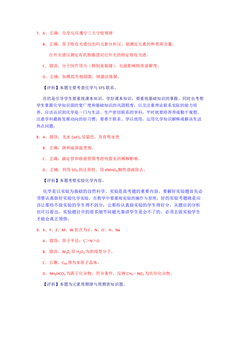 2011年浙江省高考化学（解析版）_全国卷+地方卷_5.化学_1.化学高考真题试卷_2008-2020年_地方卷_浙江高考化学2008-2021_A4word版_PDF版（赠送）