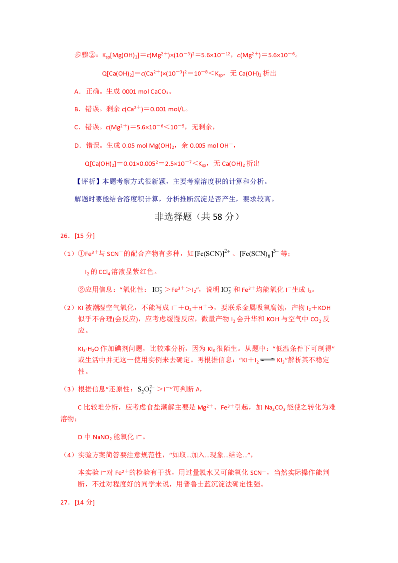 2011年浙江省高考化学（解析版）_全国卷+地方卷_5.化学_1.化学高考真题试卷_2008-2020年_地方卷_浙江高考化学2008-2021_A4word版_PDF版（赠送）