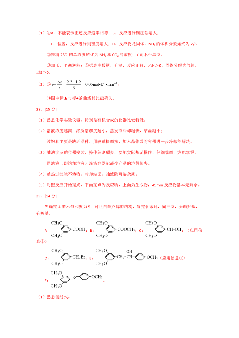2011年浙江省高考化学（解析版）_全国卷+地方卷_5.化学_1.化学高考真题试卷_2008-2020年_地方卷_浙江高考化学2008-2021_A4word版_PDF版（赠送）