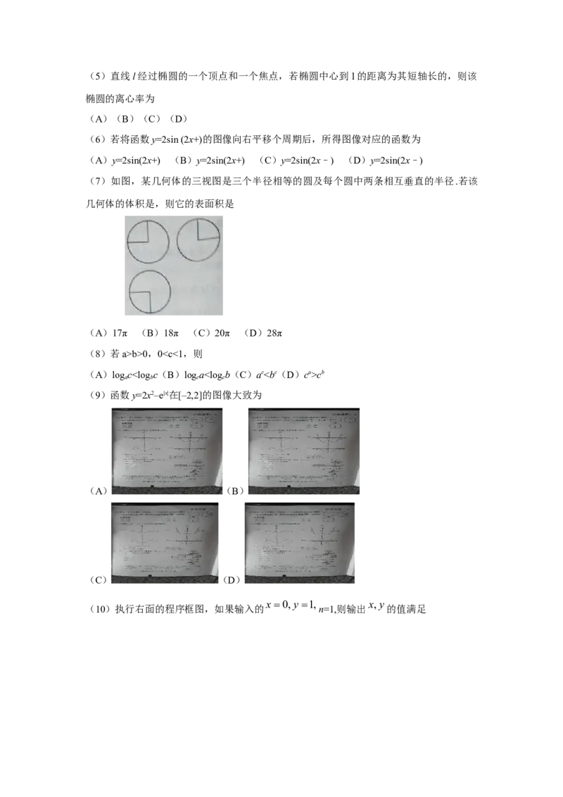 2016年广东高考（文科）数学（原卷版）_全国卷+地方卷_2.数学_1.数学高考真题试卷_2008-2020年_地方卷_广东高科数学（理+文）08-22_A4Word版