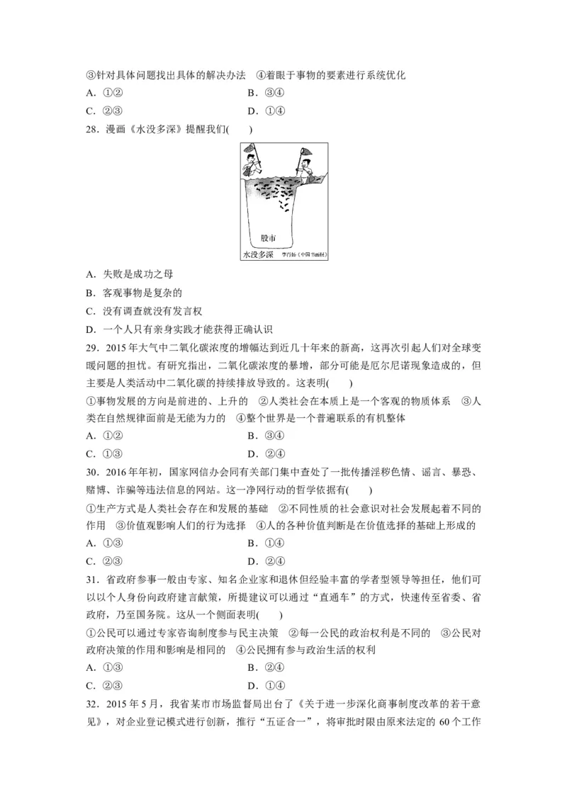 2016年浙江省高考政治6月（解析版）_全国卷+地方卷_9.政治_1.政治高考真题试卷_2008-2020年_地方卷_浙江高考政治08-21_A4word版
