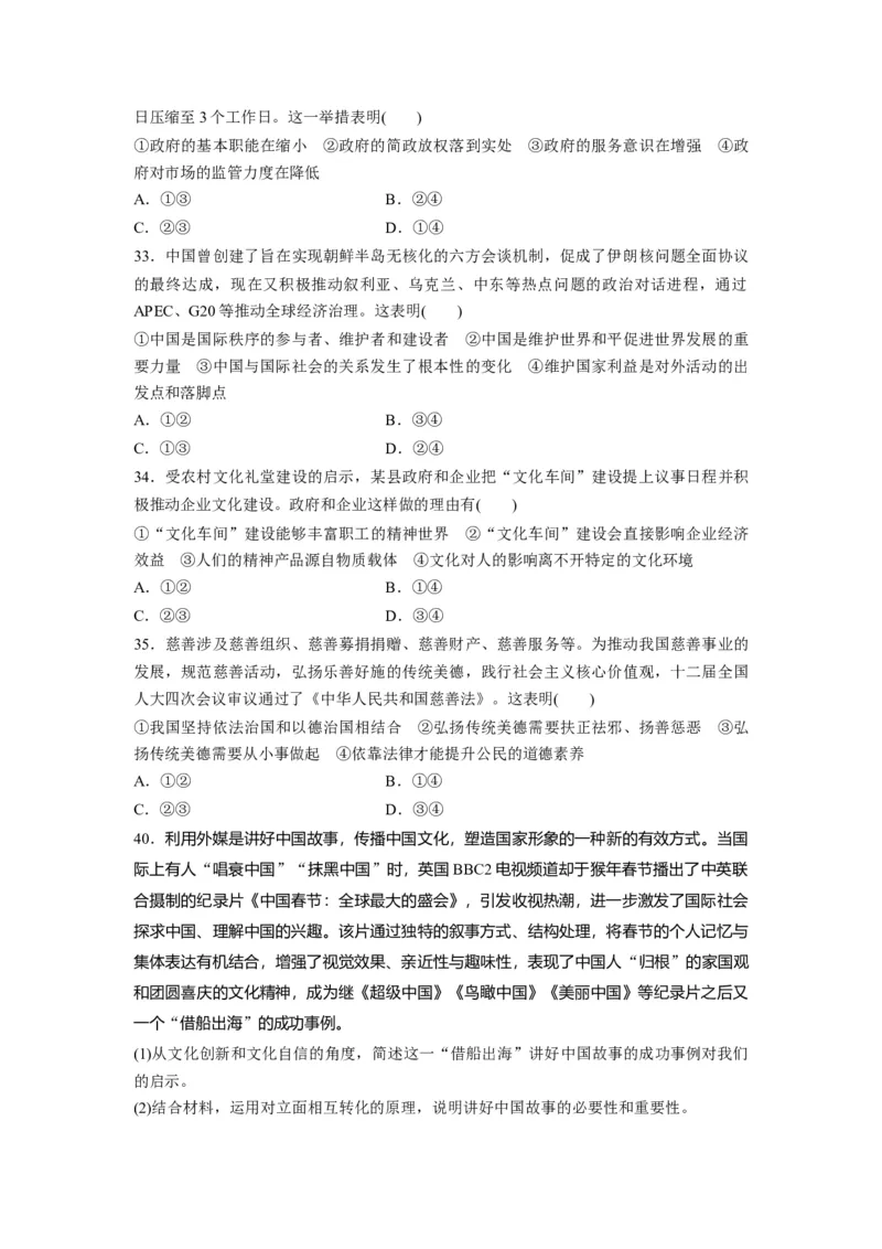 2016年浙江省高考政治6月（解析版）_全国卷+地方卷_9.政治_1.政治高考真题试卷_2008-2020年_地方卷_浙江高考政治08-21_A4word版