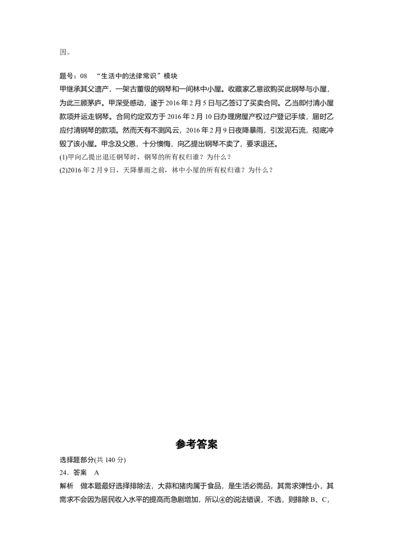2016年浙江省高考政治6月（解析版）_全国卷+地方卷_9.政治_1.政治高考真题试卷_2008-2020年_地方卷_浙江高考政治08-21_A4word版