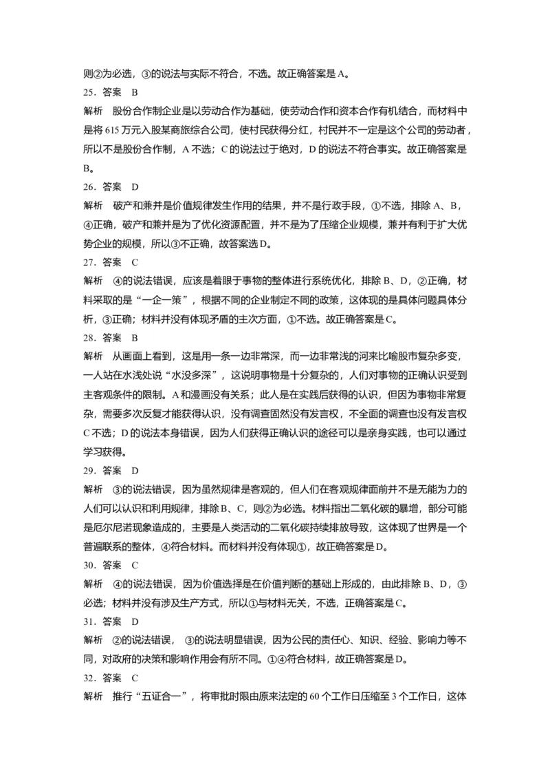 2016年浙江省高考政治6月（解析版）_全国卷+地方卷_9.政治_1.政治高考真题试卷_2008-2020年_地方卷_浙江高考政治08-21_A4word版