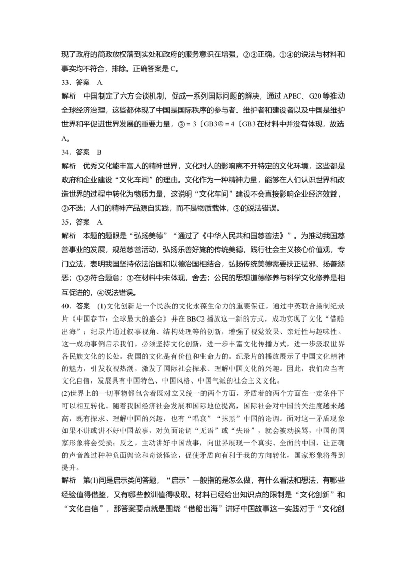 2016年浙江省高考政治6月（解析版）_全国卷+地方卷_9.政治_1.政治高考真题试卷_2008-2020年_地方卷_浙江高考政治08-21_A4word版