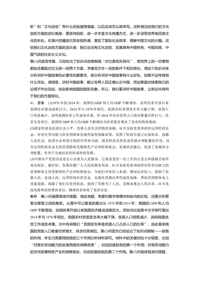 2016年浙江省高考政治6月（解析版）_全国卷+地方卷_9.政治_1.政治高考真题试卷_2008-2020年_地方卷_浙江高考政治08-21_A4word版