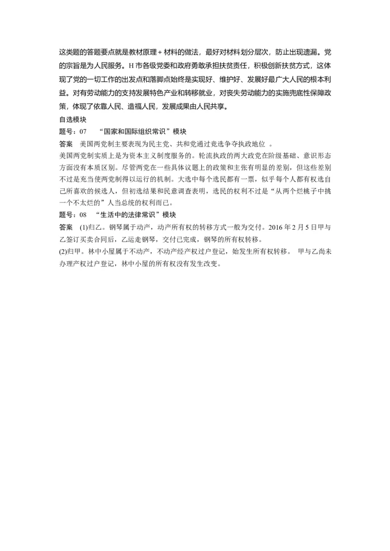 2016年浙江省高考政治6月（解析版）_全国卷+地方卷_9.政治_1.政治高考真题试卷_2008-2020年_地方卷_浙江高考政治08-21_A4word版