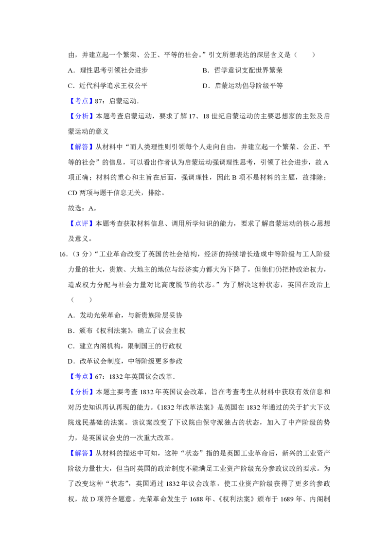 2013年江苏省高考历史试卷解析版_全国卷+地方卷_7.历史_1.历史高考真题试卷_2008-2020年_地方卷_江苏高考历史08-20_A4word版_PDF版（赠送）