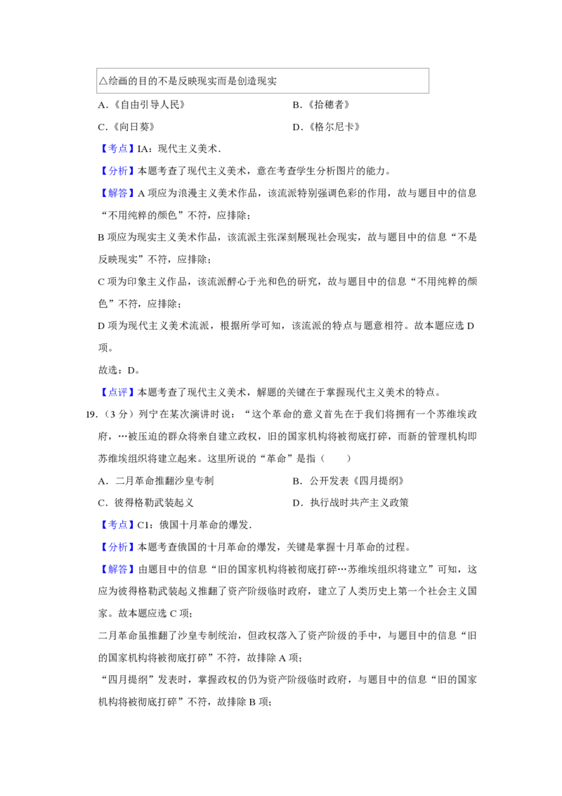 2013年江苏省高考历史试卷解析版_全国卷+地方卷_7.历史_1.历史高考真题试卷_2008-2020年_地方卷_江苏高考历史08-20_A4word版_PDF版（赠送）