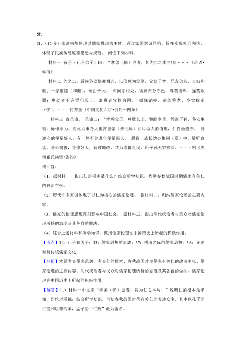 2013年江苏省高考历史试卷解析版_全国卷+地方卷_7.历史_1.历史高考真题试卷_2008-2020年_地方卷_江苏高考历史08-20_A4word版_PDF版（赠送）