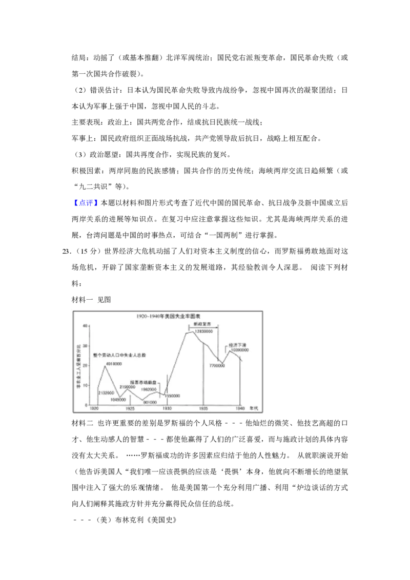 2013年江苏省高考历史试卷解析版_全国卷+地方卷_7.历史_1.历史高考真题试卷_2008-2020年_地方卷_江苏高考历史08-20_A4word版_PDF版（赠送）