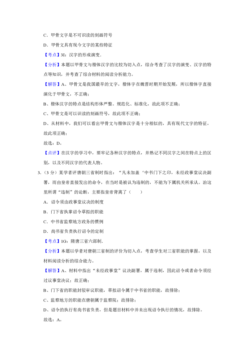 2013年江苏省高考历史试卷解析版_全国卷+地方卷_7.历史_1.历史高考真题试卷_2008-2020年_地方卷_江苏高考历史08-20_A4word版_PDF版（赠送）