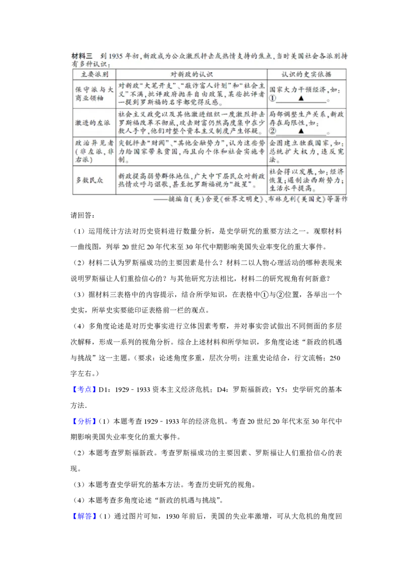 2013年江苏省高考历史试卷解析版_全国卷+地方卷_7.历史_1.历史高考真题试卷_2008-2020年_地方卷_江苏高考历史08-20_A4word版_PDF版（赠送）