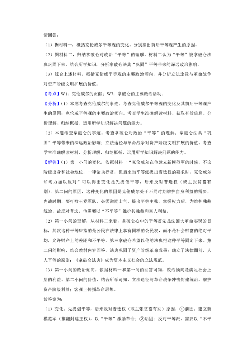 2013年江苏省高考历史试卷解析版_全国卷+地方卷_7.历史_1.历史高考真题试卷_2008-2020年_地方卷_江苏高考历史08-20_A4word版_PDF版（赠送）