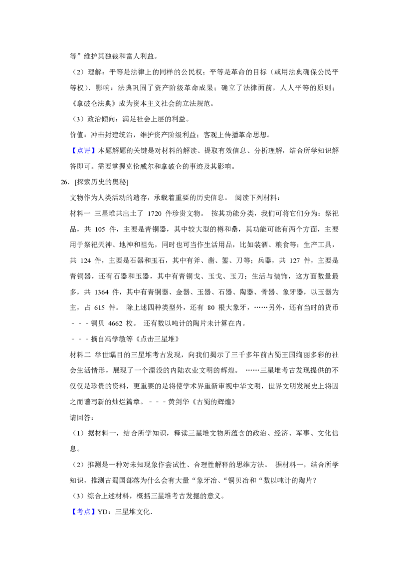 2013年江苏省高考历史试卷解析版_全国卷+地方卷_7.历史_1.历史高考真题试卷_2008-2020年_地方卷_江苏高考历史08-20_A4word版_PDF版（赠送）