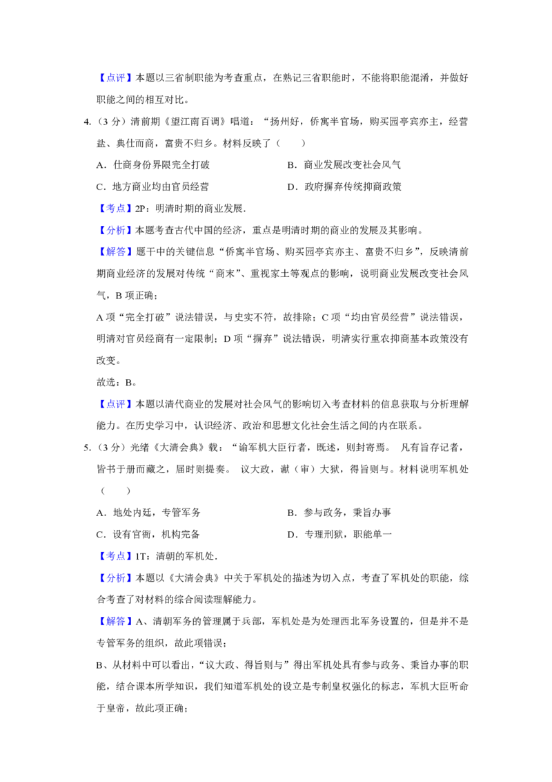 2013年江苏省高考历史试卷解析版_全国卷+地方卷_7.历史_1.历史高考真题试卷_2008-2020年_地方卷_江苏高考历史08-20_A4word版_PDF版（赠送）