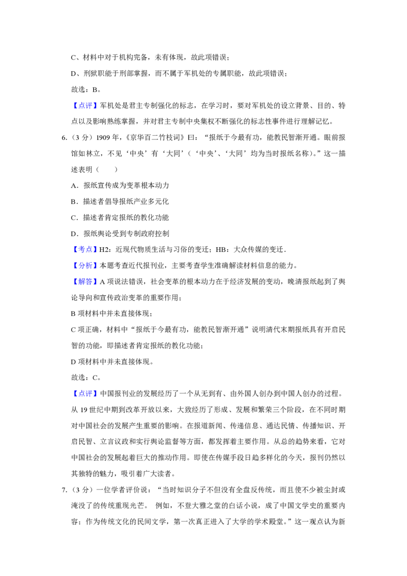2013年江苏省高考历史试卷解析版_全国卷+地方卷_7.历史_1.历史高考真题试卷_2008-2020年_地方卷_江苏高考历史08-20_A4word版_PDF版（赠送）