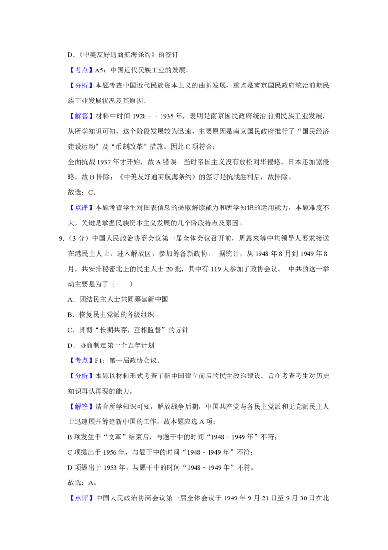 2013年江苏省高考历史试卷解析版_全国卷+地方卷_7.历史_1.历史高考真题试卷_2008-2020年_地方卷_江苏高考历史08-20_A4word版_PDF版（赠送）