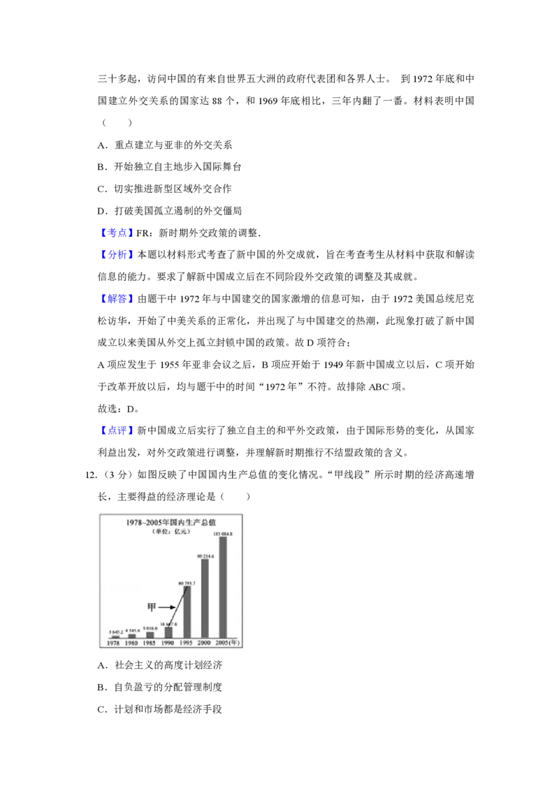 2013年江苏省高考历史试卷解析版_全国卷+地方卷_7.历史_1.历史高考真题试卷_2008-2020年_地方卷_江苏高考历史08-20_A4word版_PDF版（赠送）