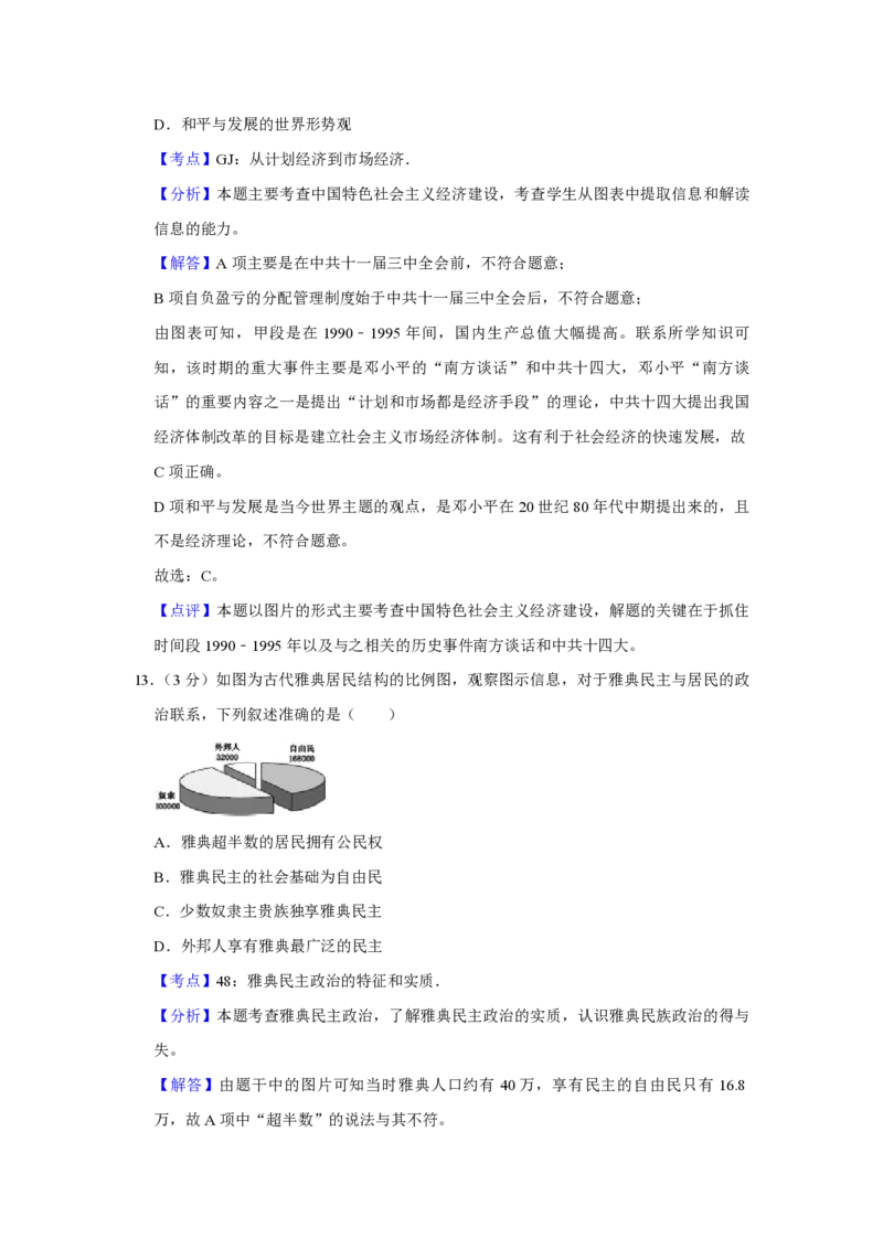 2013年江苏省高考历史试卷解析版_全国卷+地方卷_7.历史_1.历史高考真题试卷_2008-2020年_地方卷_江苏高考历史08-20_A4word版_PDF版（赠送）
